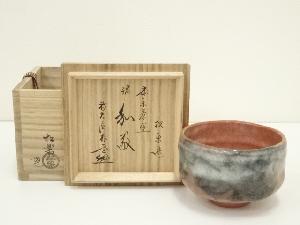 佐々木松楽造　赤楽茶碗（銘：和敬）（前大徳　佐藤朴堂書付）（共箱）